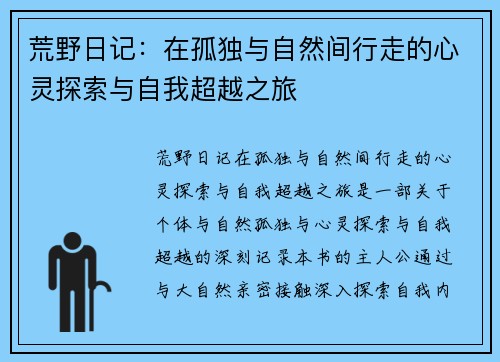 荒野日记：在孤独与自然间行走的心灵探索与自我超越之旅