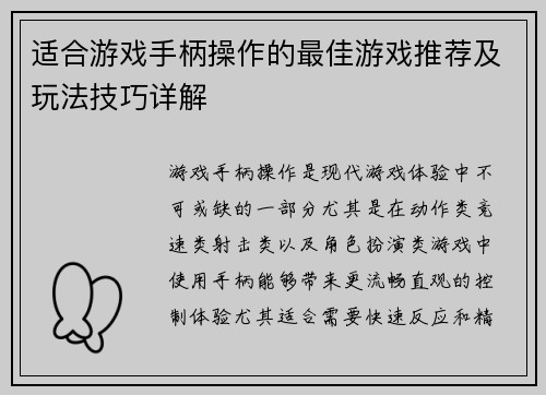 适合游戏手柄操作的最佳游戏推荐及玩法技巧详解