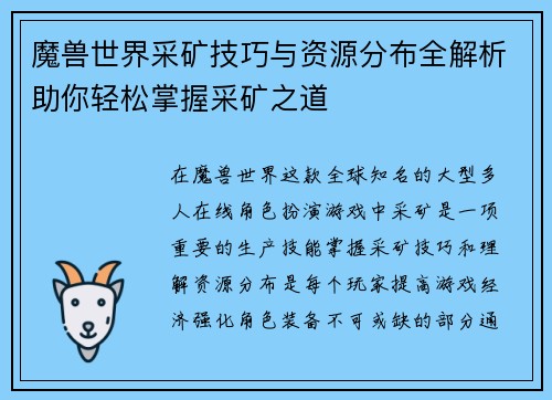 魔兽世界采矿技巧与资源分布全解析助你轻松掌握采矿之道