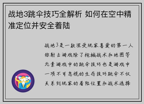 战地3跳伞技巧全解析 如何在空中精准定位并安全着陆
