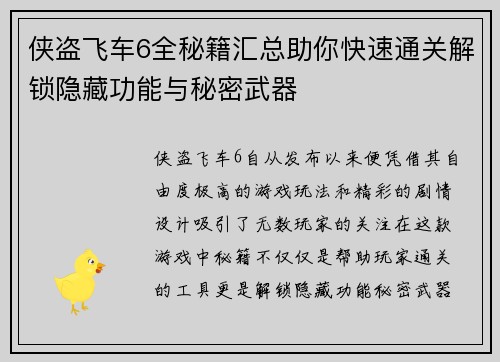 侠盗飞车6全秘籍汇总助你快速通关解锁隐藏功能与秘密武器 侠盗飞车6全秘籍汇总助你快速通关解锁隐藏功能与秘密武器