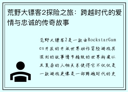 荒野大镖客2探险之旅:跨越时代的爱情与忠诚的传奇故事 荒野大镖客2探险之旅:跨越时代的爱情与忠诚的传奇故事