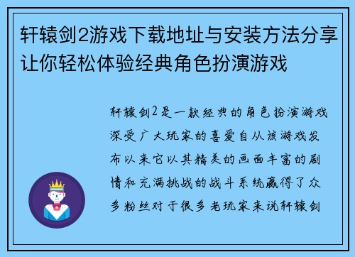 轩辕剑2游戏下载地址与安装方法分享让你轻松体验经典角色扮演游戏 轩辕剑2游戏下载地址与安装方法分享让你轻松体验经典角色扮演游戏