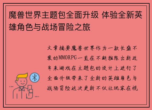 魔兽世界主题包全面升级 体验全新英雄角色与战场冒险之旅 魔兽世界主题包全面升级 体验全新英雄角色与战场冒险之旅
