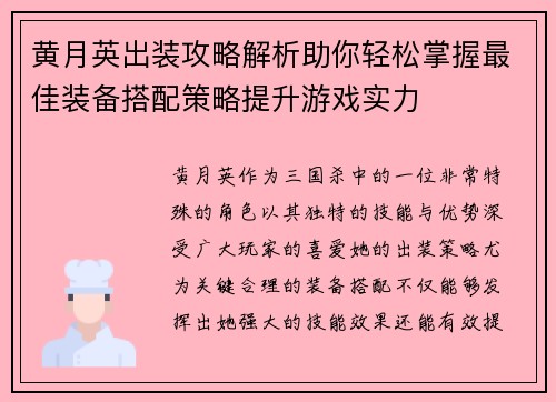 黄月英出装攻略解析助你轻松掌握最佳装备搭配策略提升游戏实力 黄月英出装攻略解析助你轻松掌握最佳装备搭配策略提升游戏实力