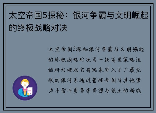 太空帝国5探秘:银河争霸与文明崛起的终极战略对决 太空帝国5探秘:银河争霸与文明崛起的终极战略对决